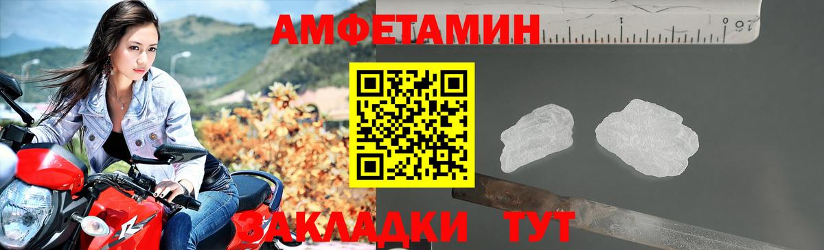 АМФ Розовый Белово