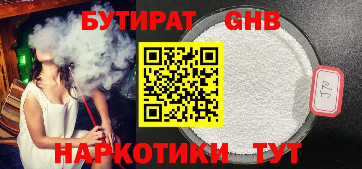 Белово  БУТИРАТ  Вход с VPN  Бутират 1.4BDO 