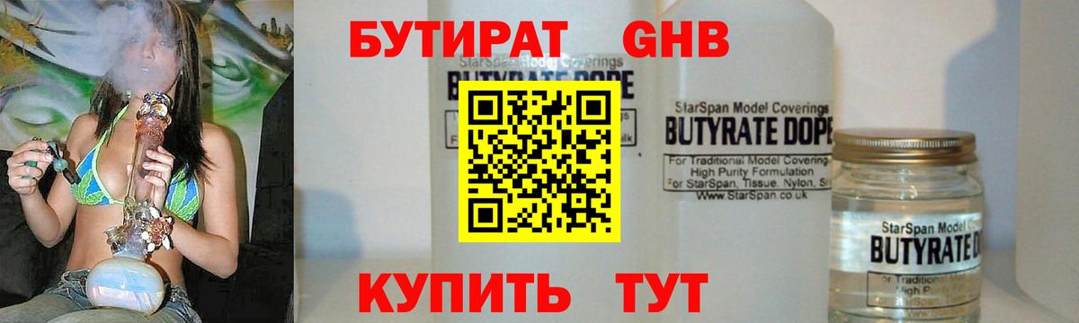 Бутират Butirat Белово