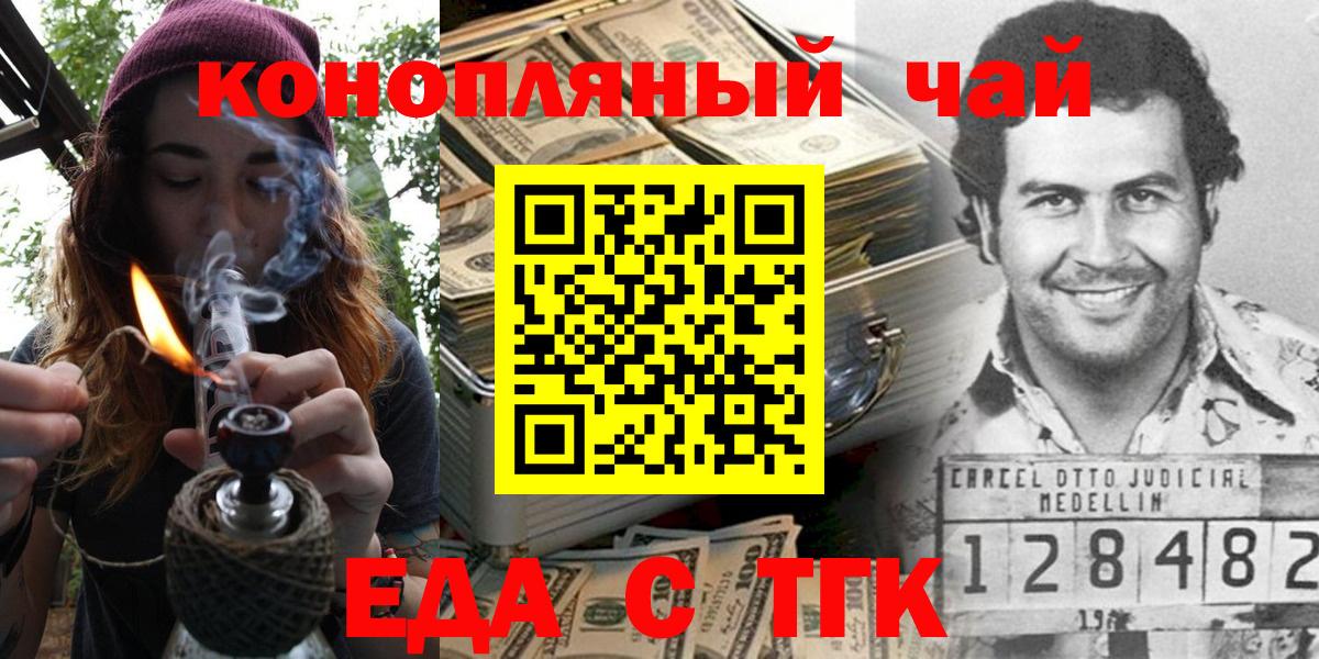 Еда ТГК марихуана Белово