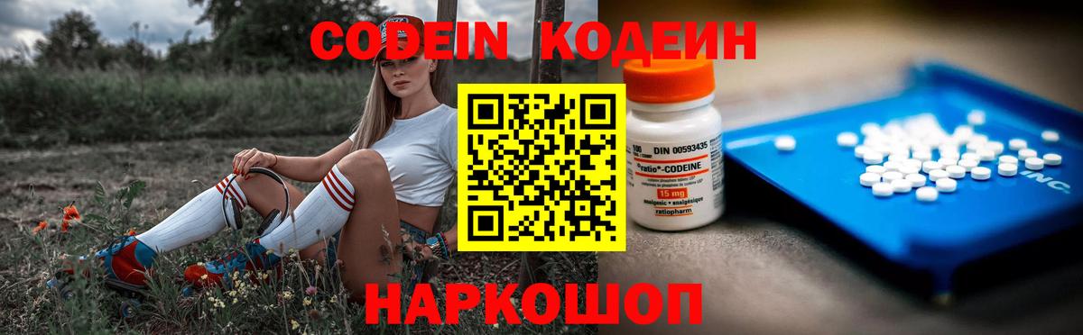 Кодеин напиток Lean (лин)  Codein Purple Drank  Вход с VPN  Белово 