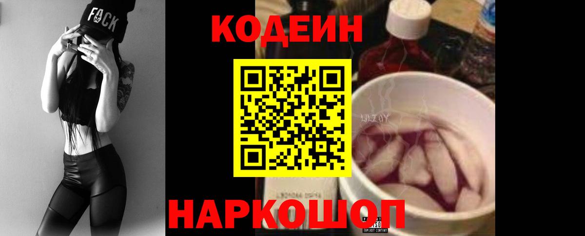 Codein Purple Drank Белово