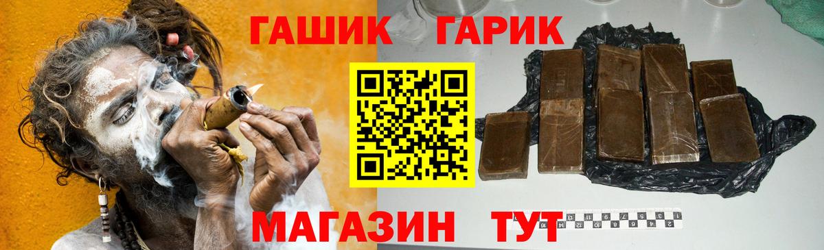 ГАШ гарик  Вход с VPN  Белово  наркошоп  ГАШИШ убойный 
