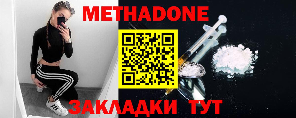 МЕТАДОН мёд Белово
