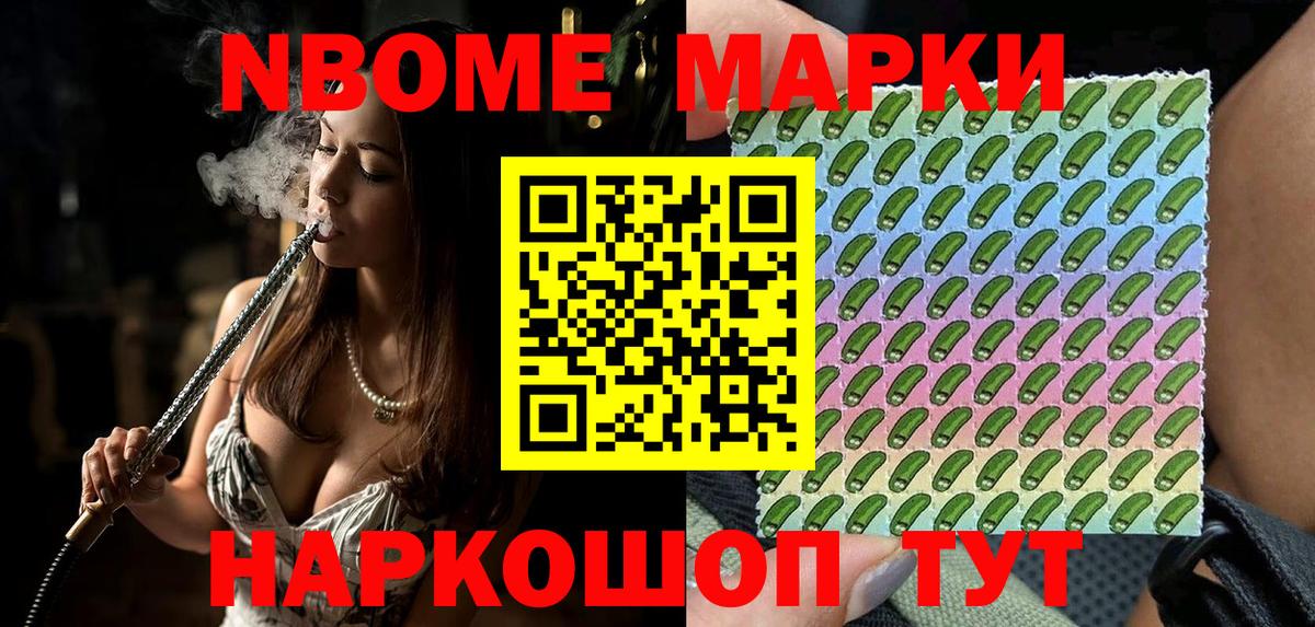 Марки NBOMe 1500мкг Белово
