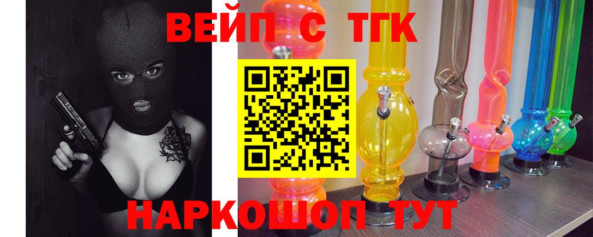 ТГК вейп с тгк Белово